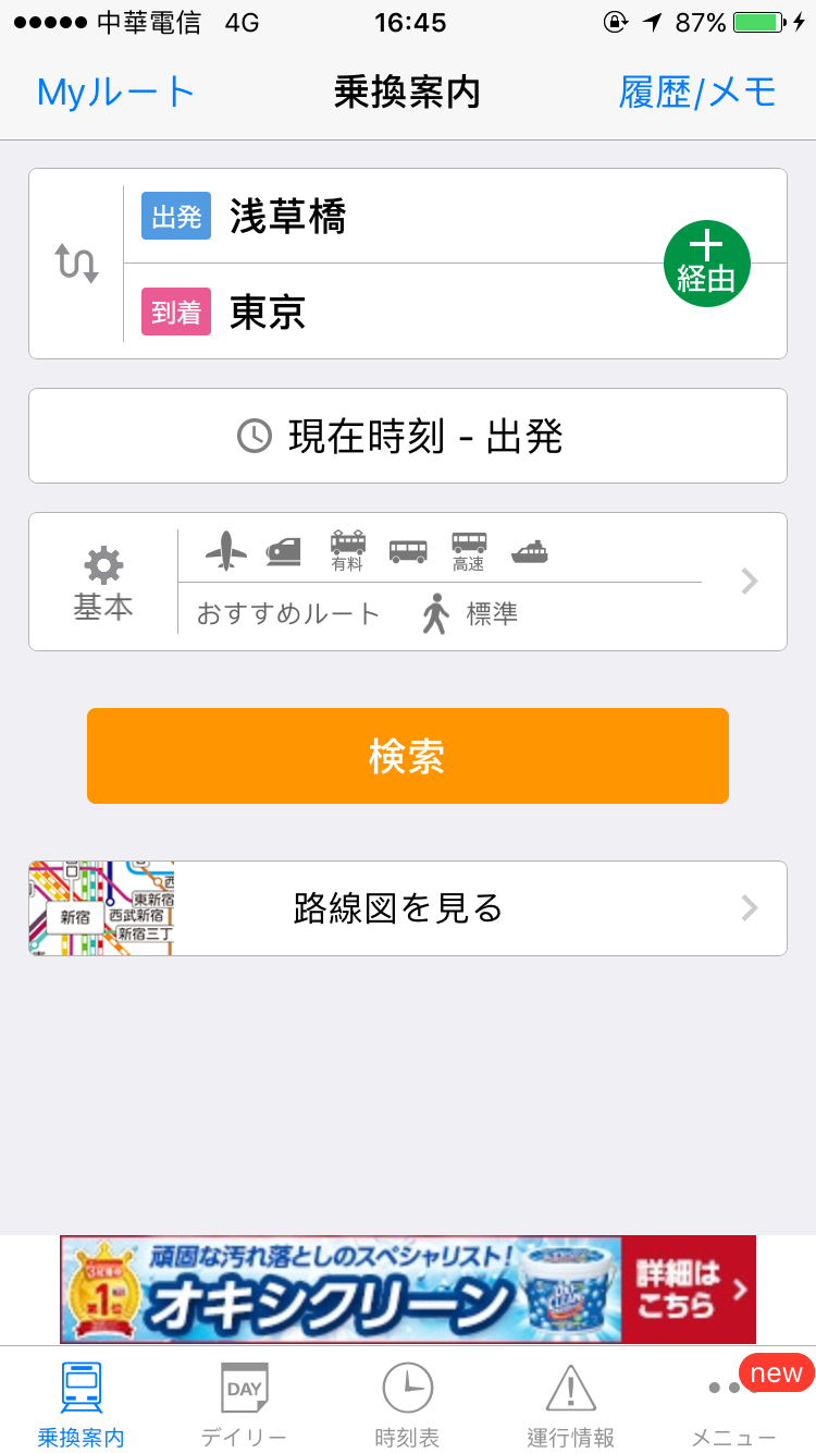 NAVITIME 乘換案內》搭乘日本電車、轉乘的App 圖片6