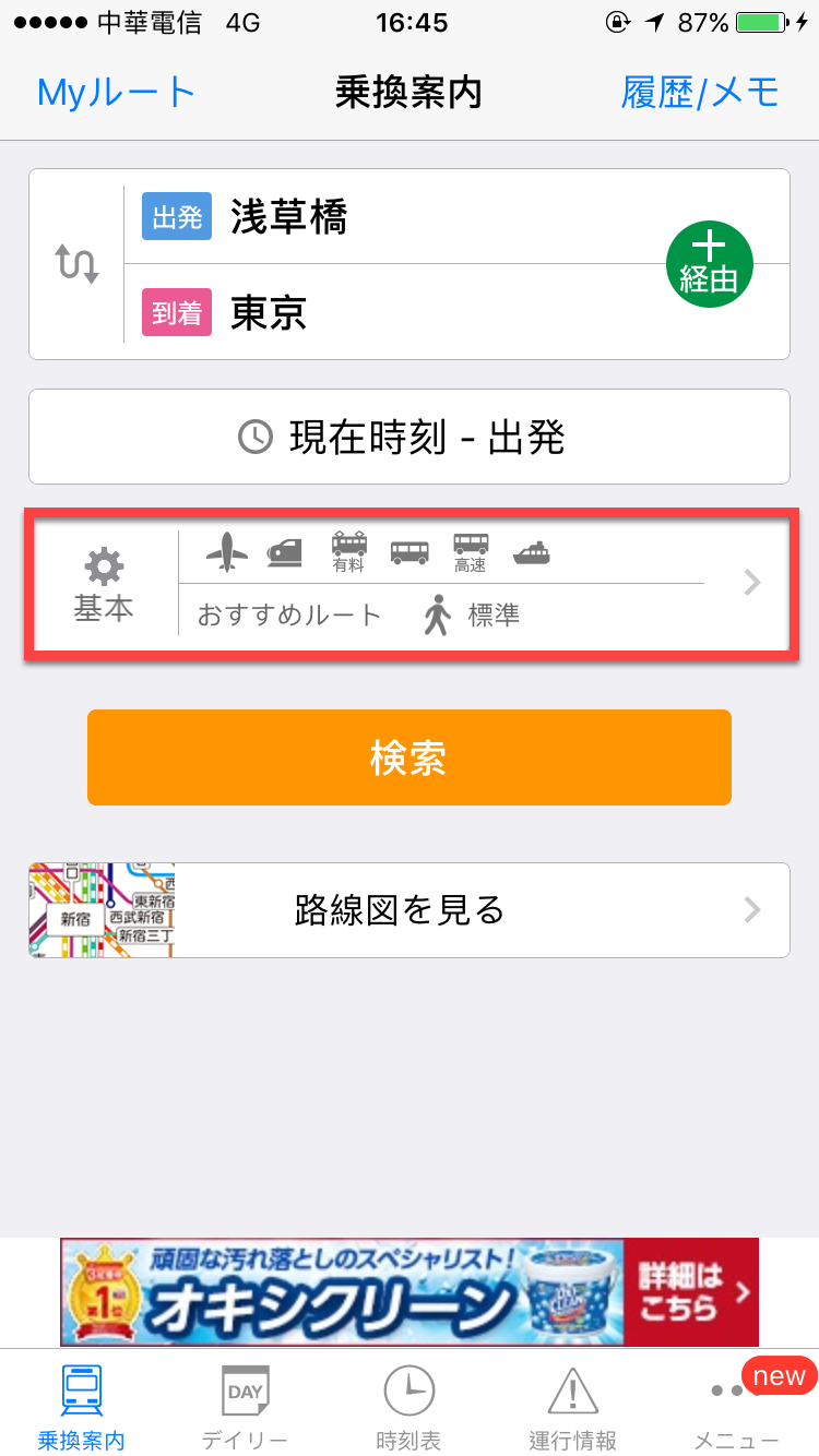 NAVITIME 乘換案內》搭乘日本電車、轉乘的App 圖片7