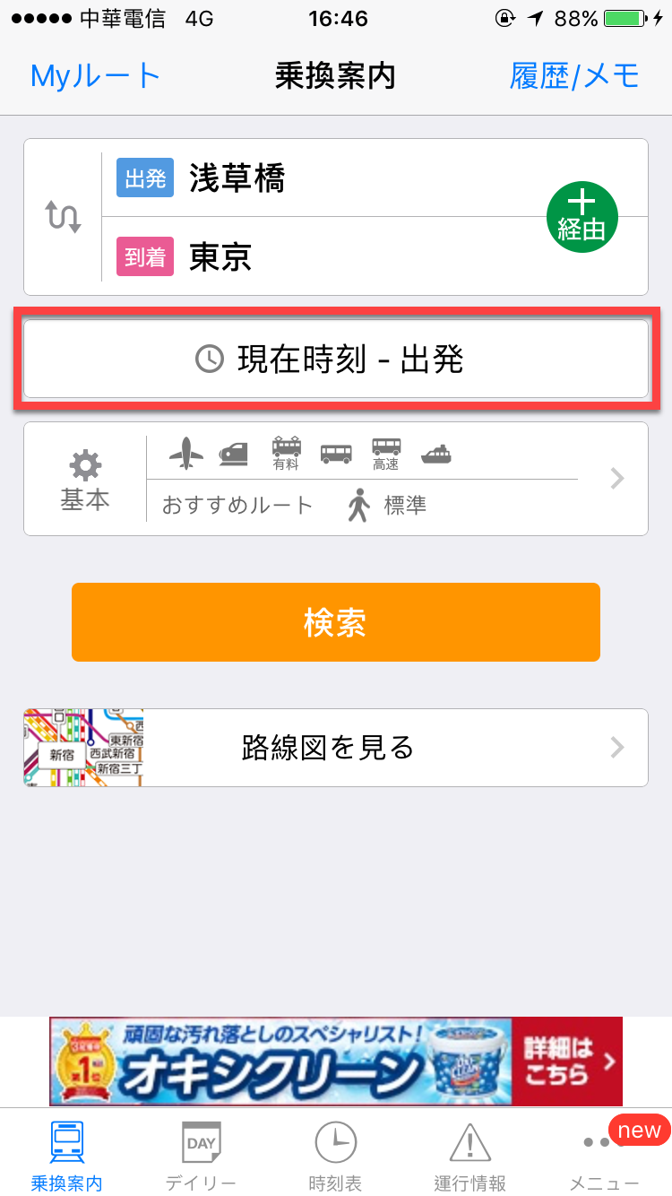 NAVITIME 乘換案內》搭乘日本電車、轉乘的App 圖片9