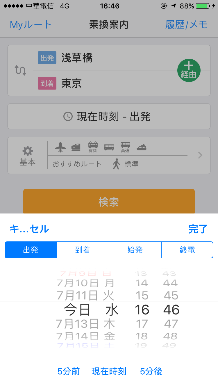 NAVITIME 乘換案內》搭乘日本電車、轉乘的App 圖片10