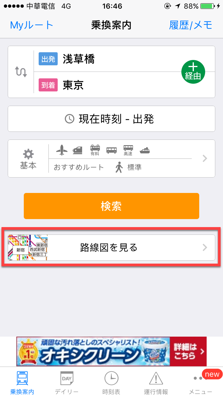 NAVITIME 乘換案內》搭乘日本電車、轉乘的App 圖片11