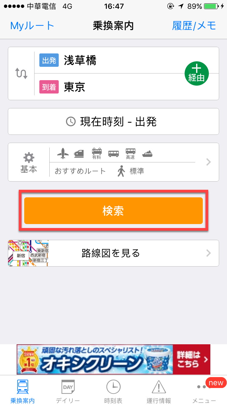 NAVITIME 乘換案內》搭乘日本電車、轉乘的App 圖片13