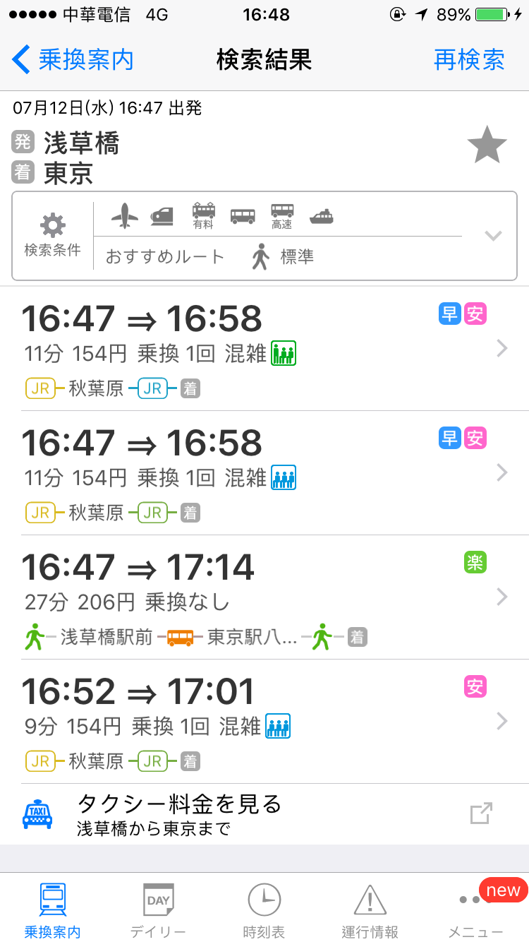NAVITIME 乘換案內》搭乘日本電車、轉乘的App 圖片14