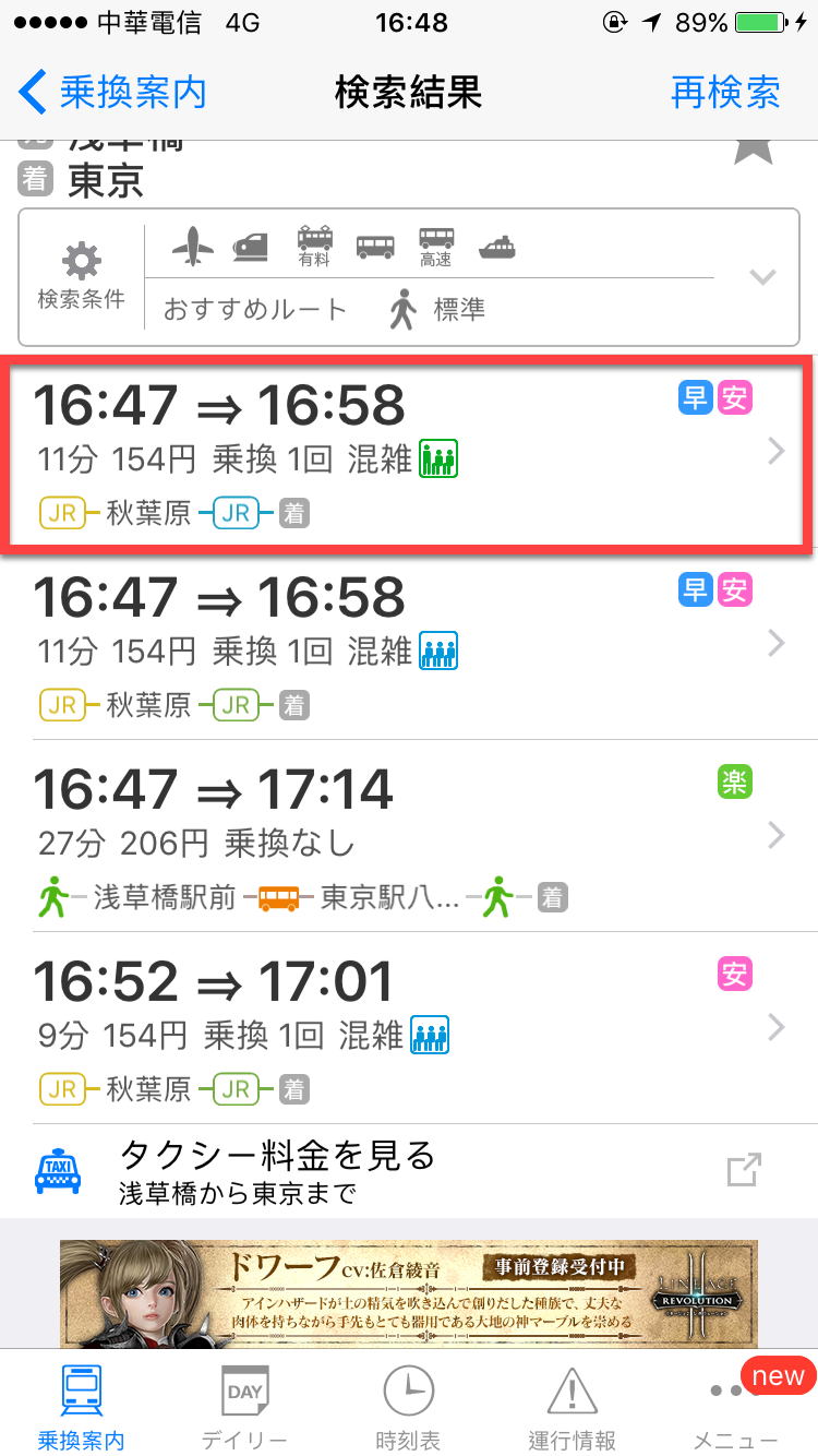 NAVITIME 乘換案內》搭乘日本電車、轉乘的App 圖片15