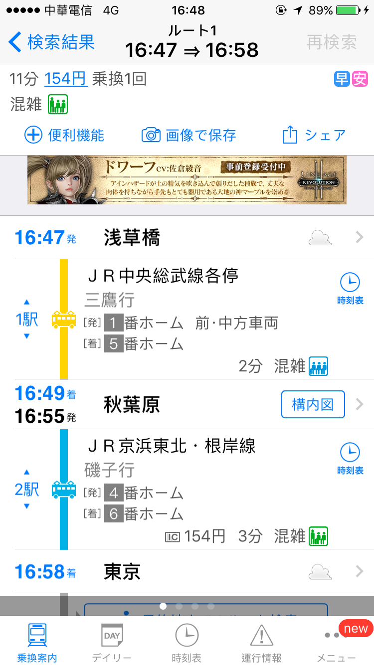 NAVITIME 乘換案內》搭乘日本電車、轉乘的App 圖片16