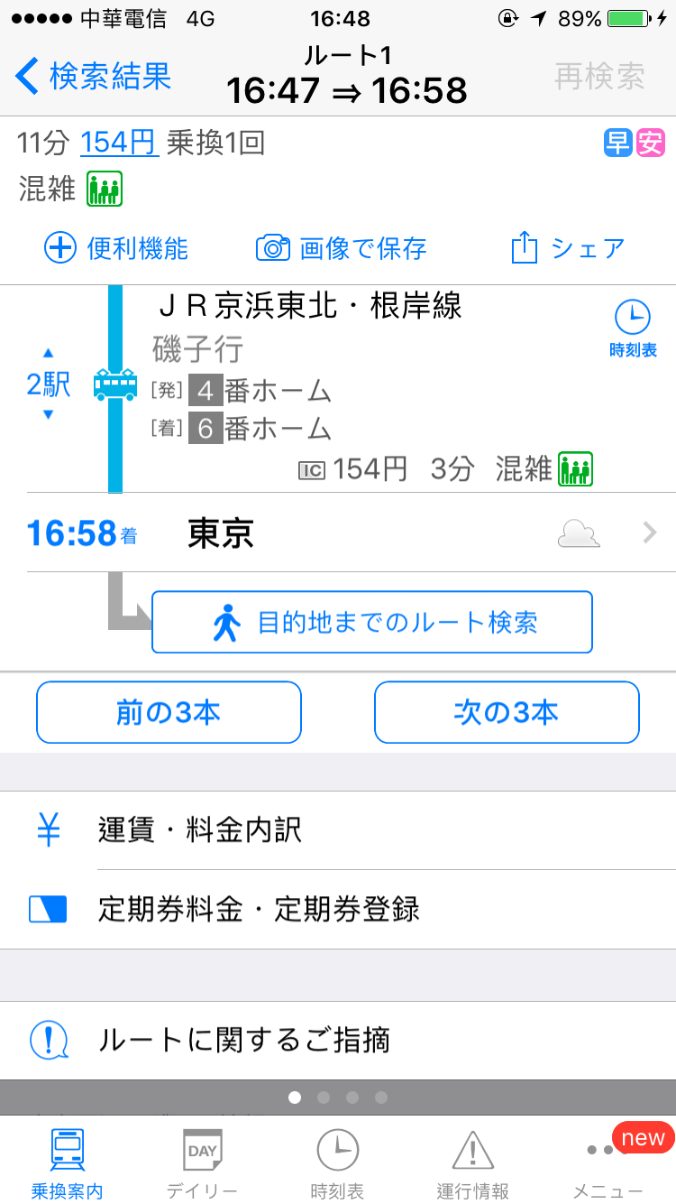 NAVITIME 乘換案內》搭乘日本電車、轉乘的App 圖片17