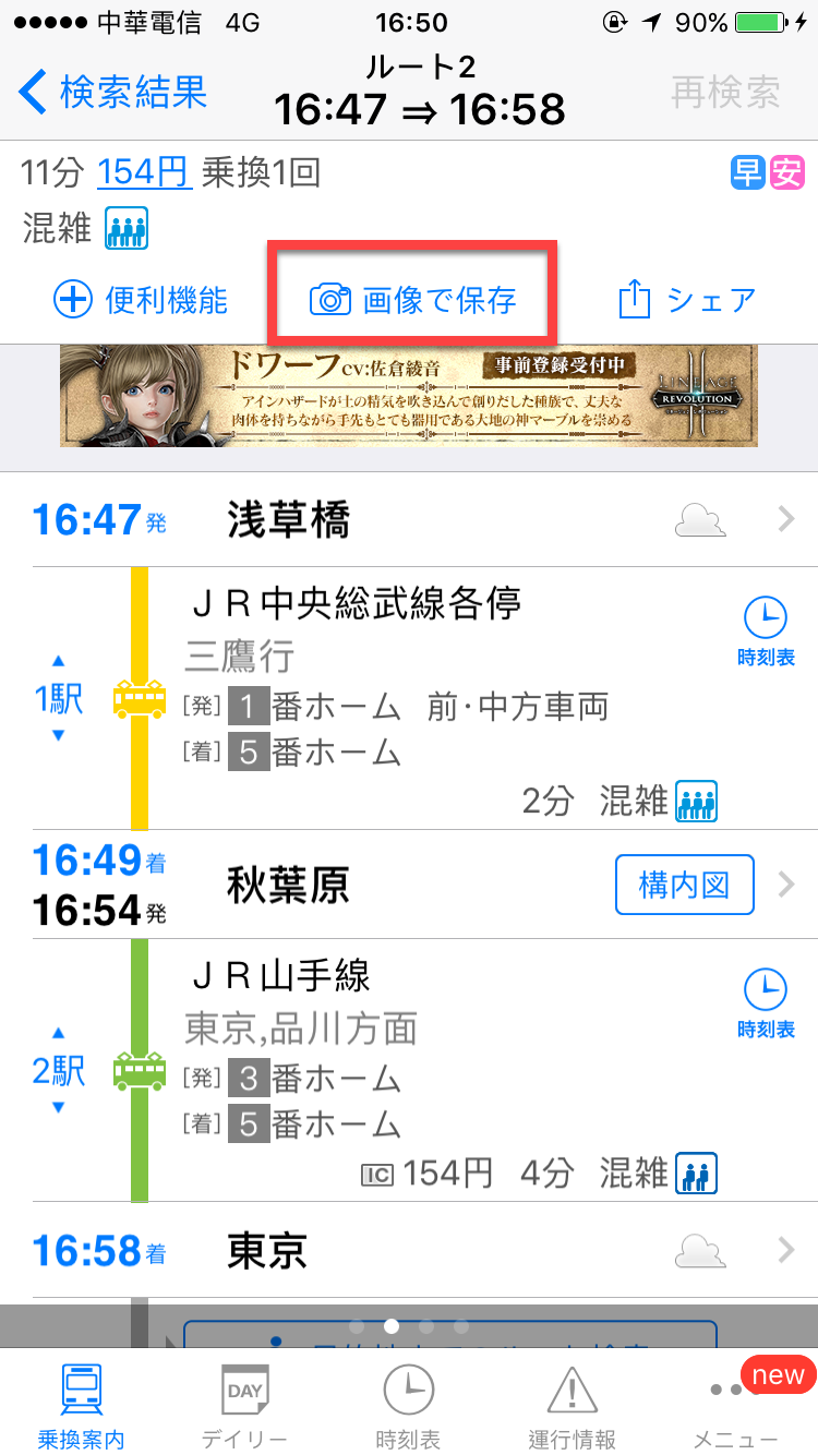 NAVITIME 乘換案內》搭乘日本電車、轉乘的App 圖片18