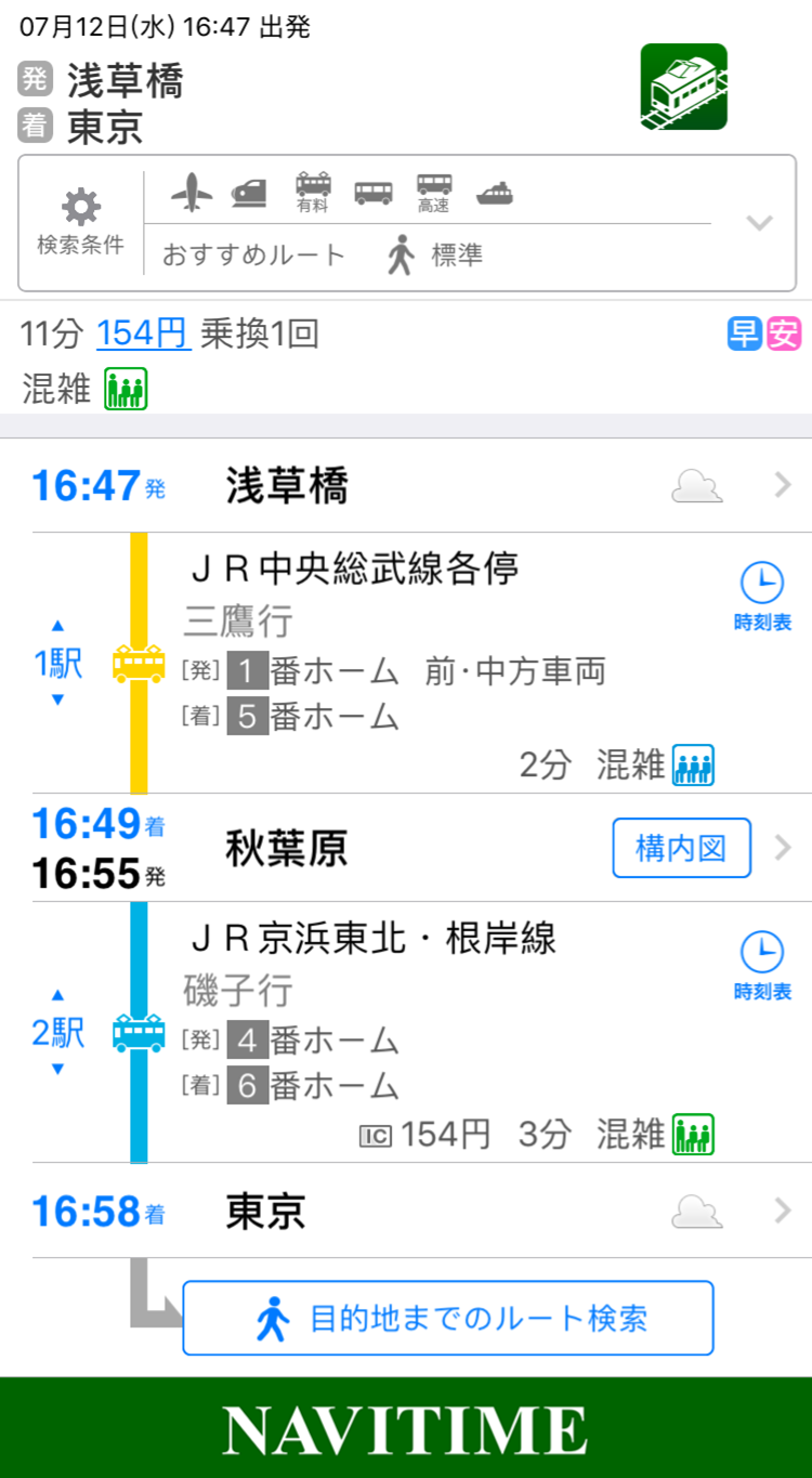 NAVITIME 乘換案內》搭乘日本電車、轉乘的App 圖片20