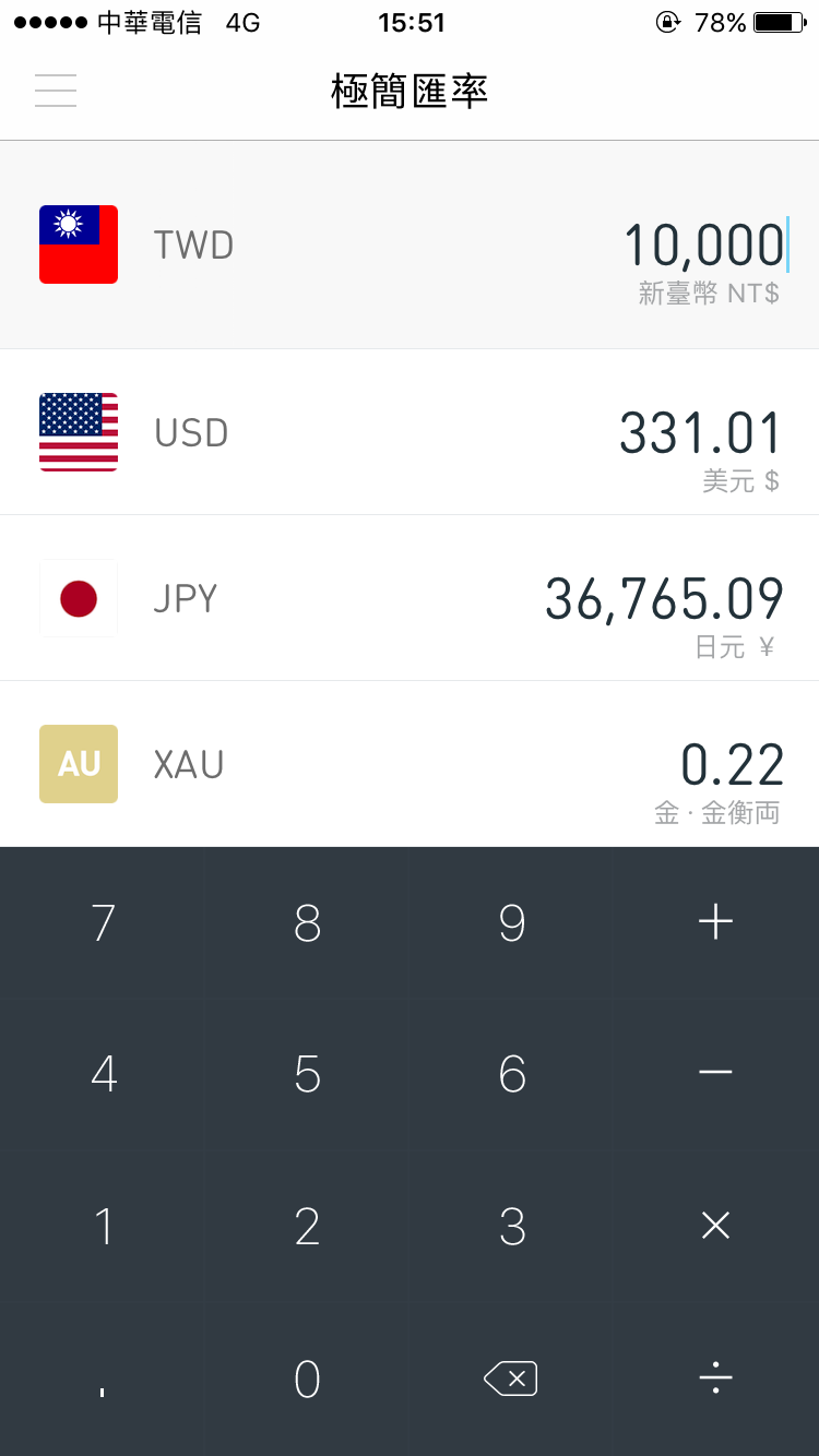 極簡匯率 app