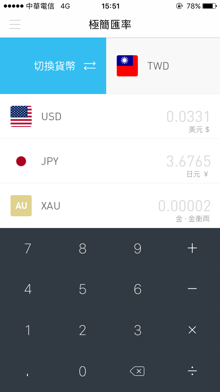 極簡匯率 app