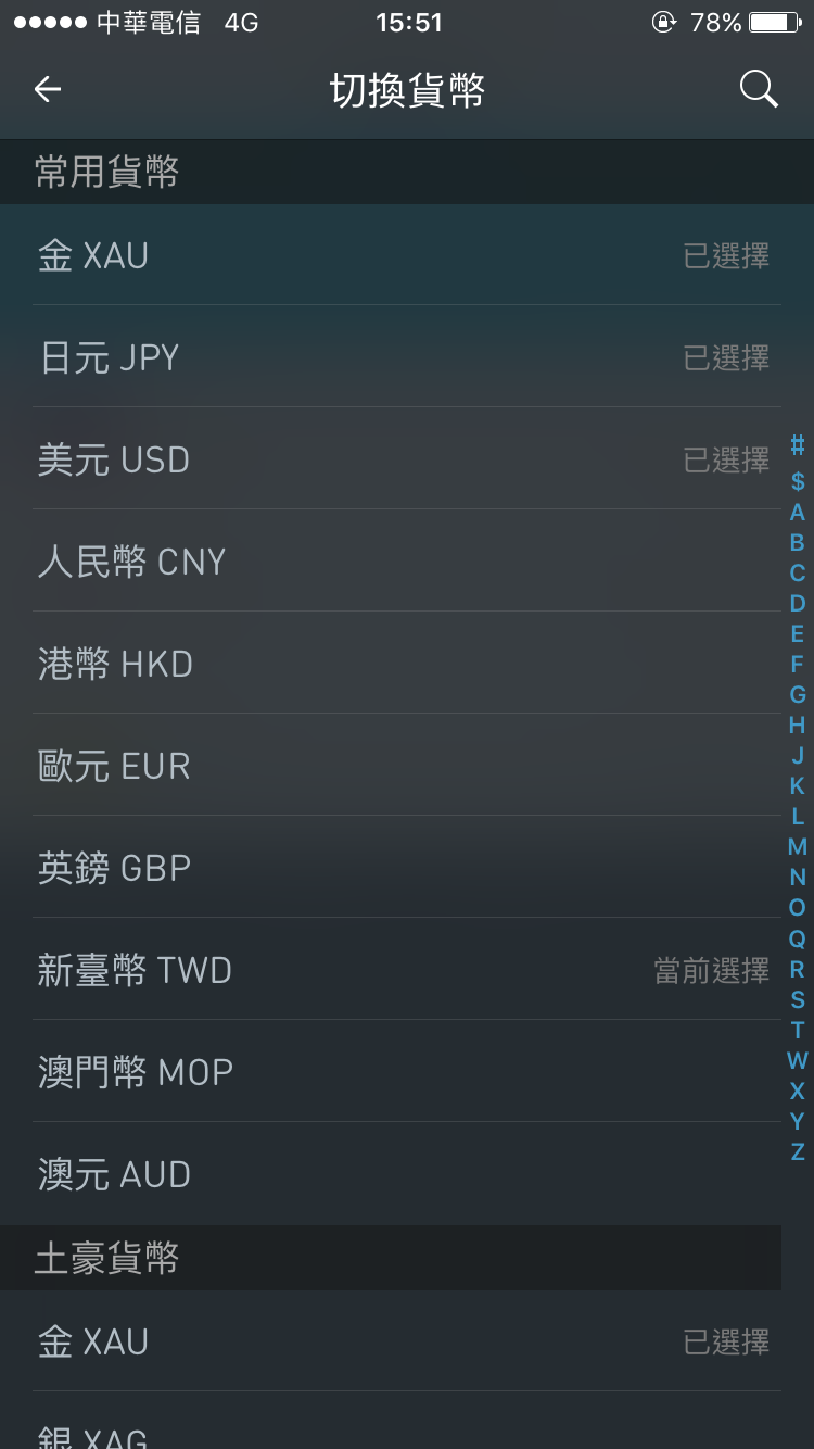 極簡匯率 app