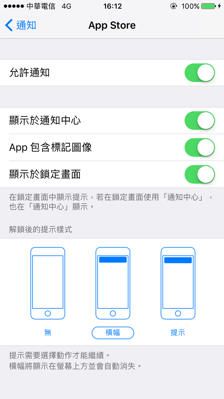 iPhone 通知