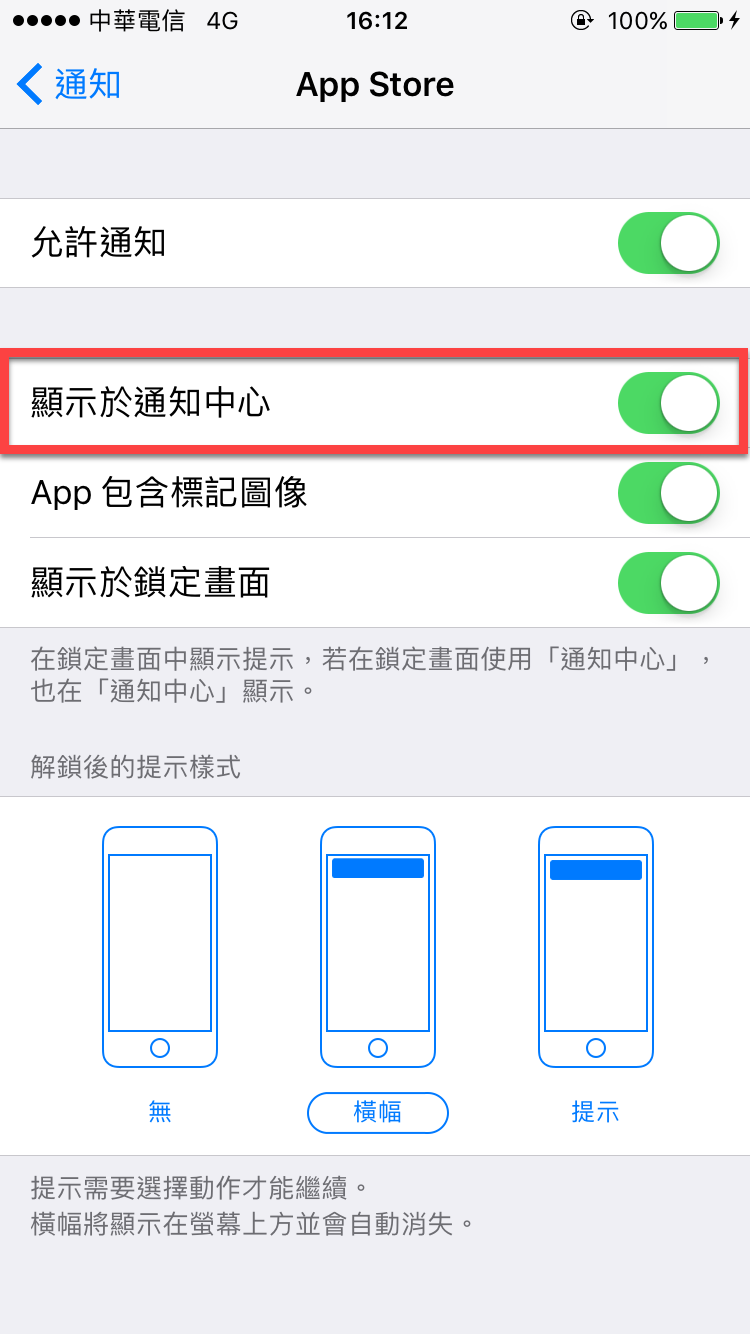iPhone 通知