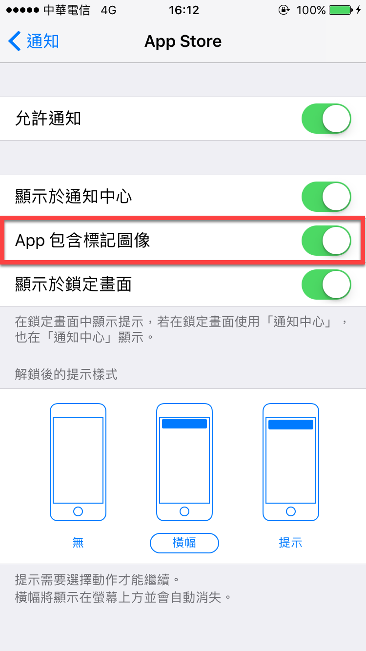 iPhone 通知