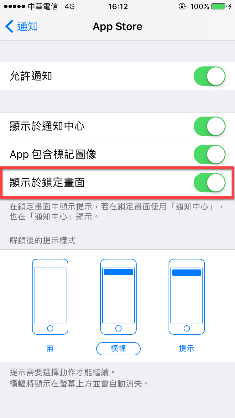 iPhone 通知