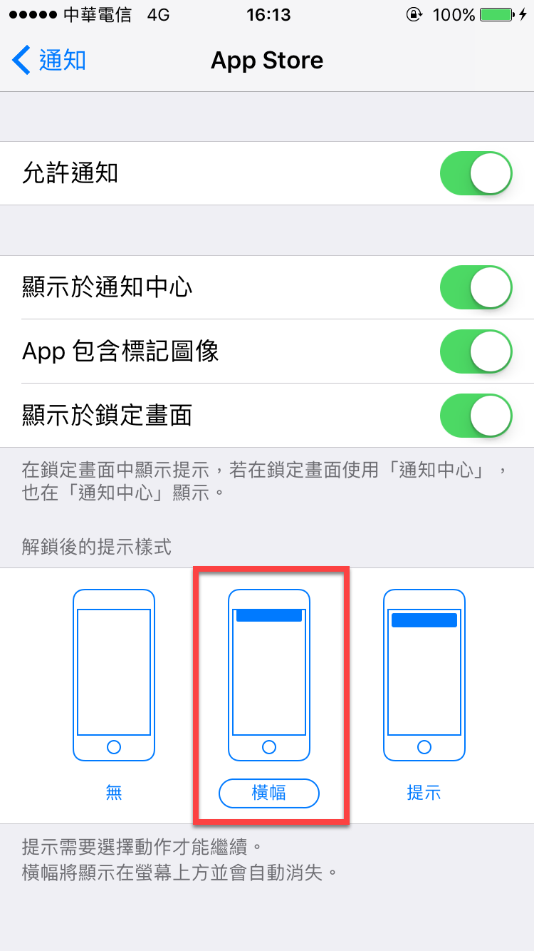 iPhone 通知