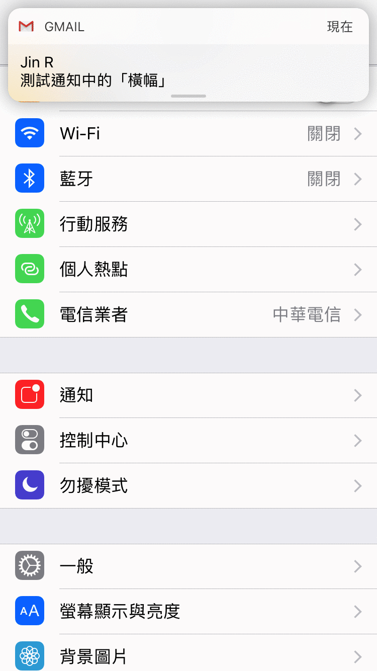 iPhone 通知