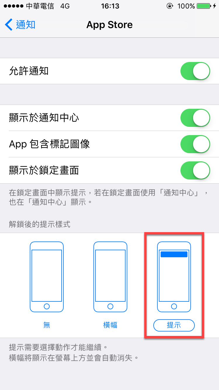 iPhone 通知