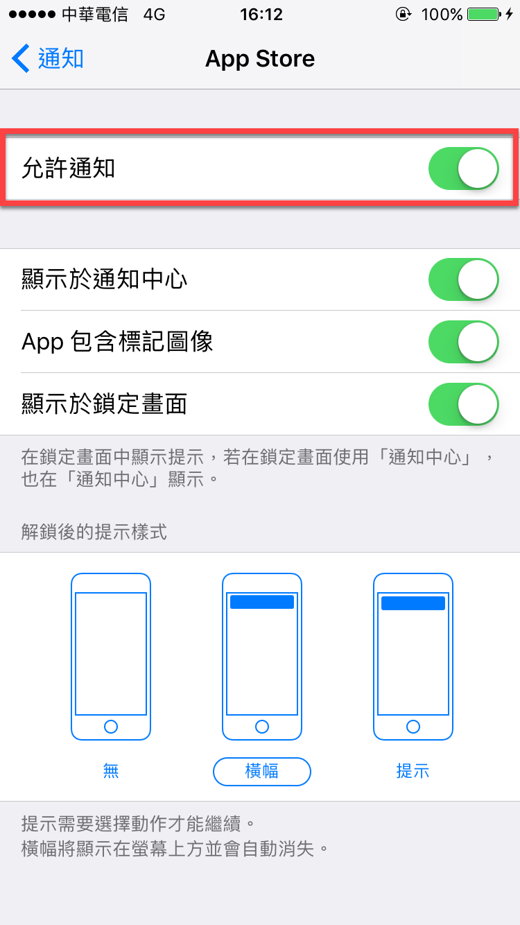 iPhone 通知