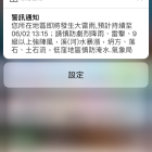 iPhone 開啟地震、防災緊急通報設定方法教學