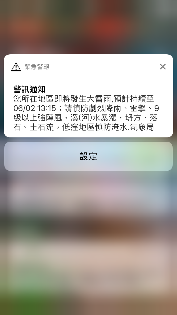 iPhone 開啟地震、防災緊急通報設定方法教學