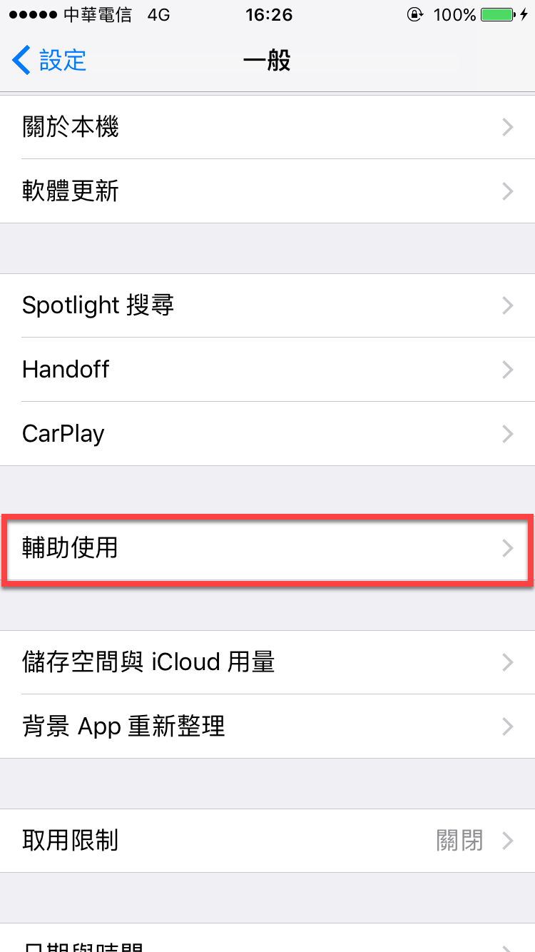 iPhone 輔助觸控 自定項目