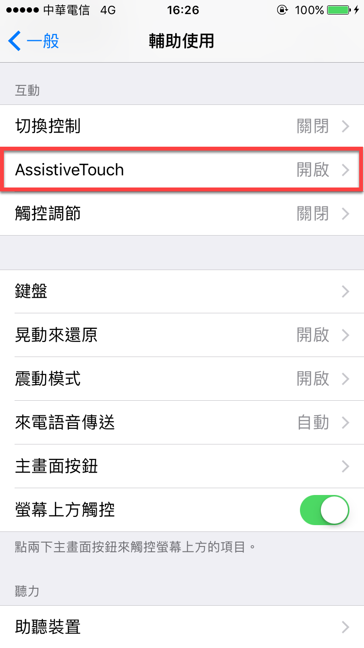 iPhone 輔助觸控 自定項目