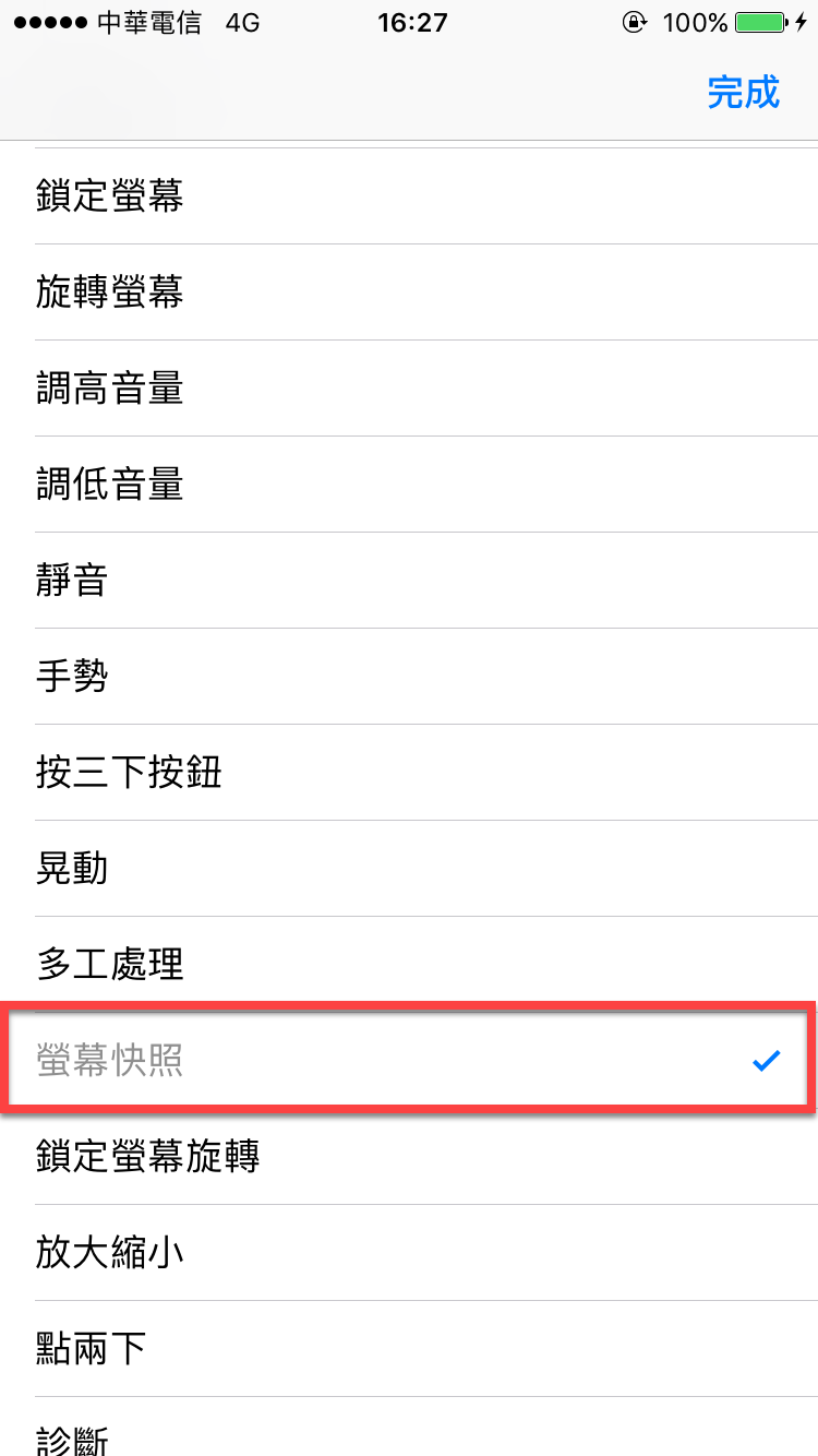 iPhone 輔助觸控 自定項目