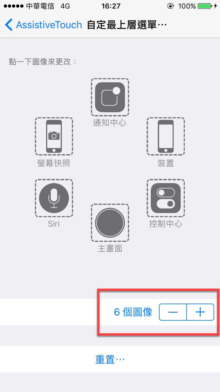 iPhone 輔助觸控 自定項目