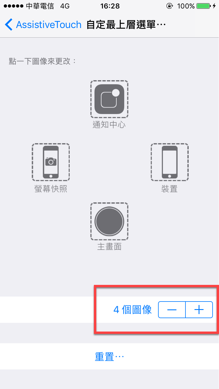 iPhone 輔助觸控 自定項目