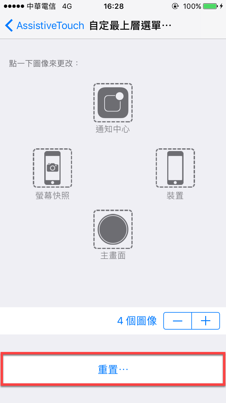 iPhone 輔助觸控 自定項目