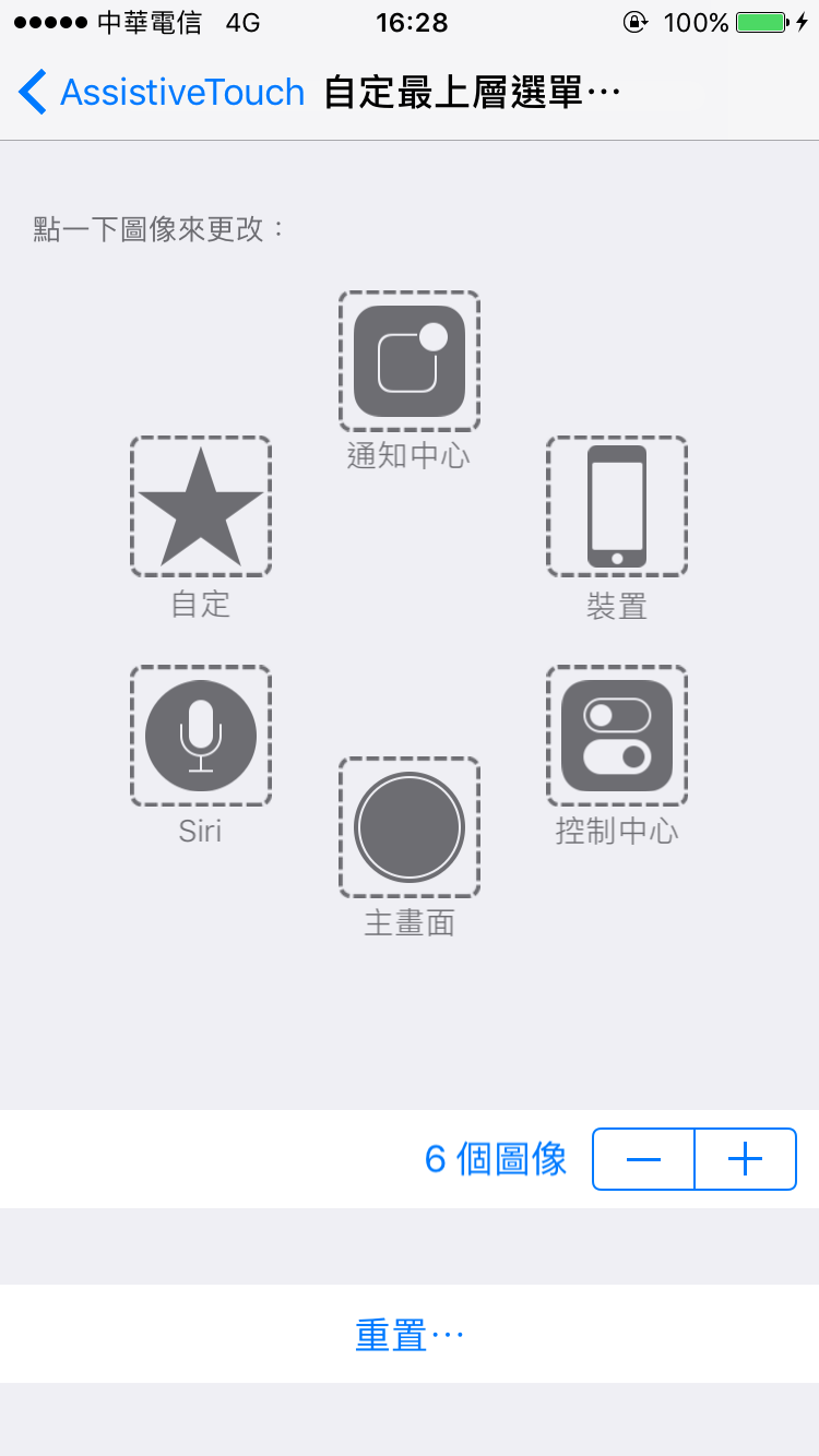 iPhone 輔助觸控 自定項目