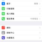 iPhone 修改目前時間方法教學