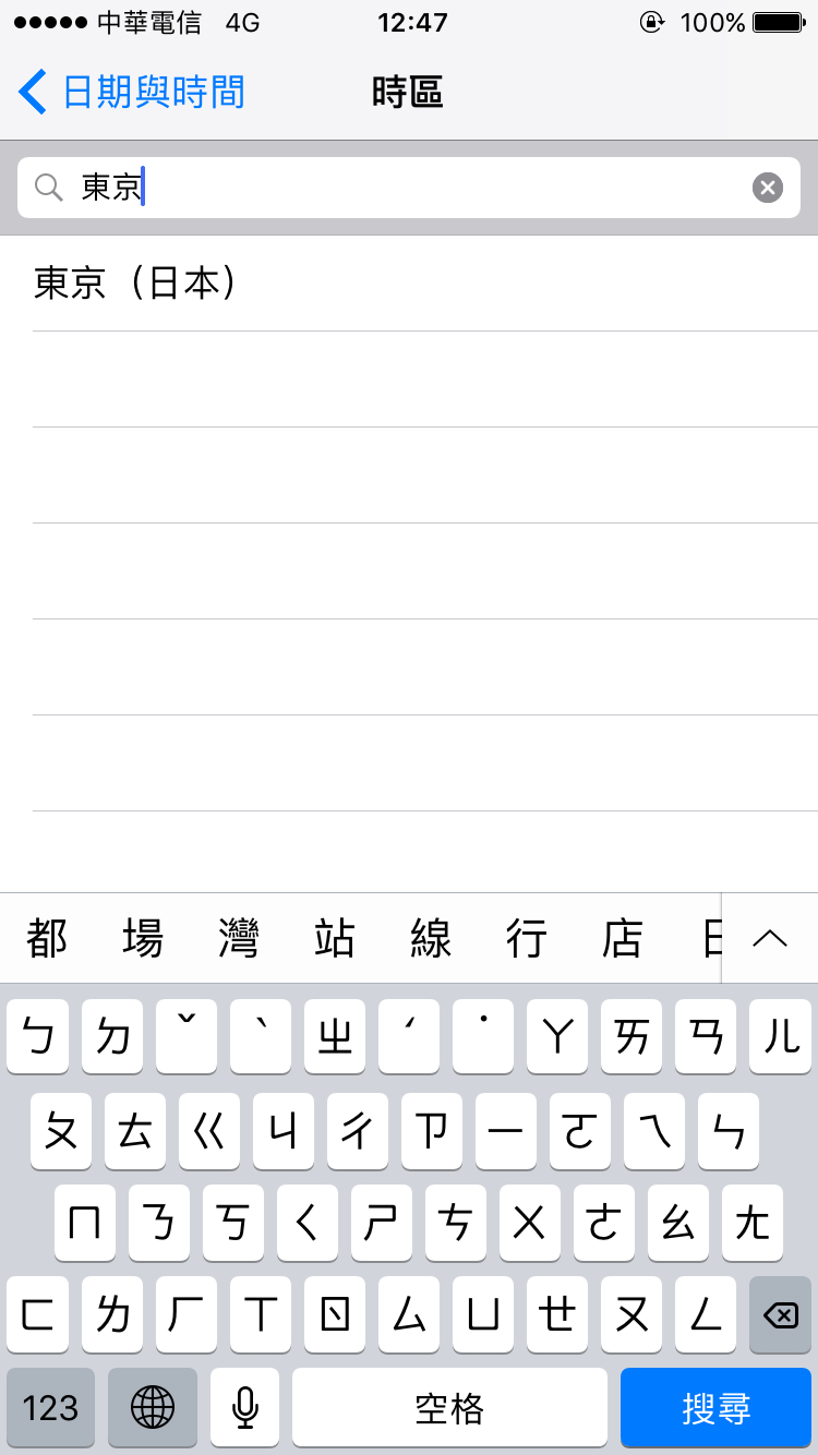 iphone 修改時間