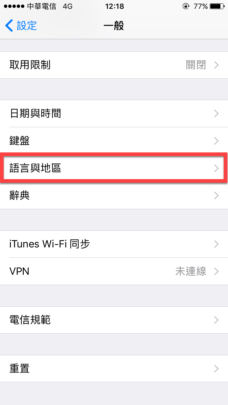 iPhone 修改其他國家語言介面 圖片5