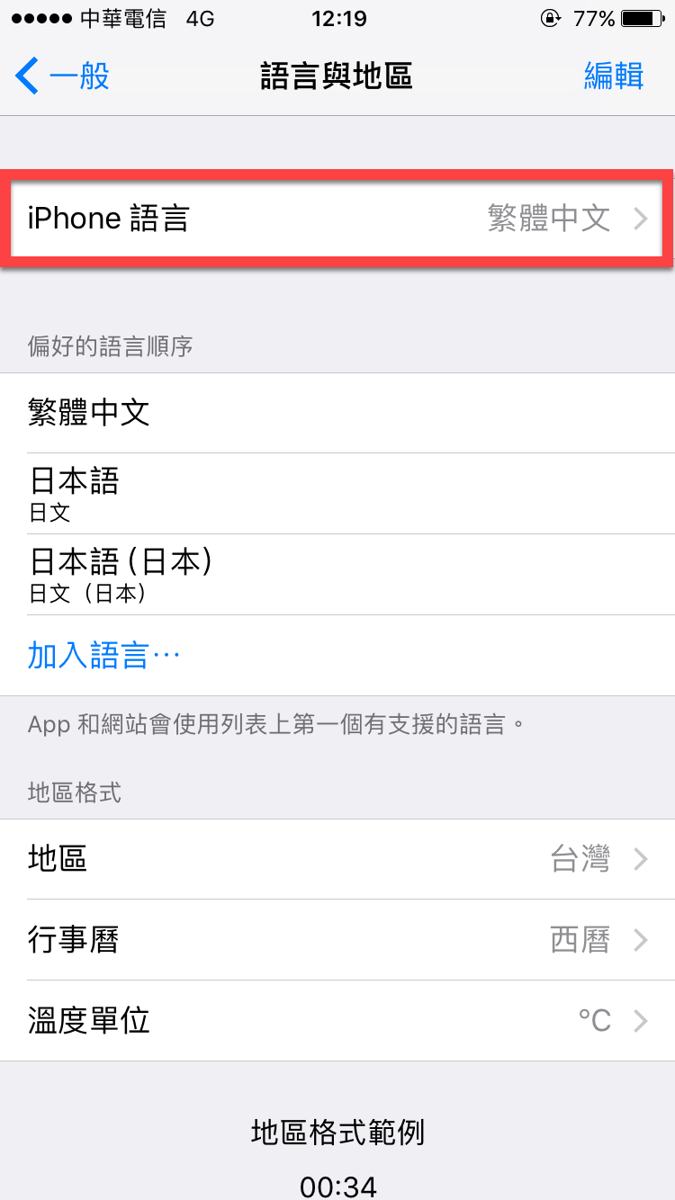 iPhone 語言