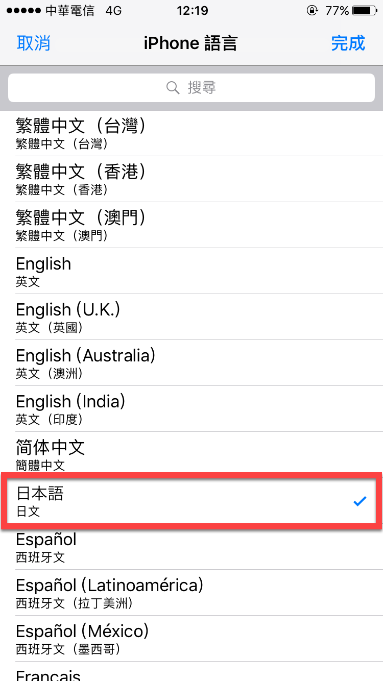 iPhone 語言
