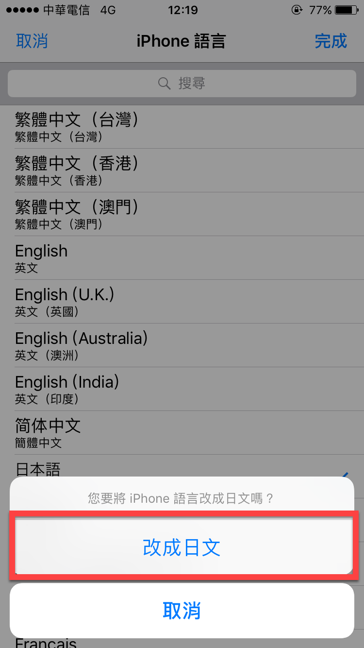 iPhone 語言