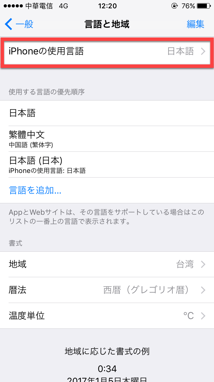 iPhone 語言