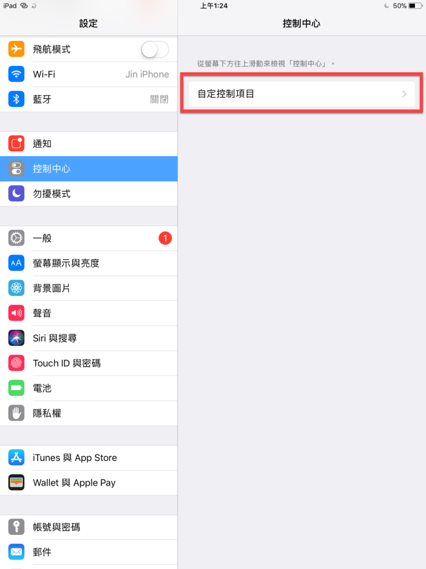 iPhone 內建螢幕錄影使用方法教學