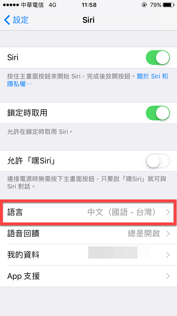siri語音