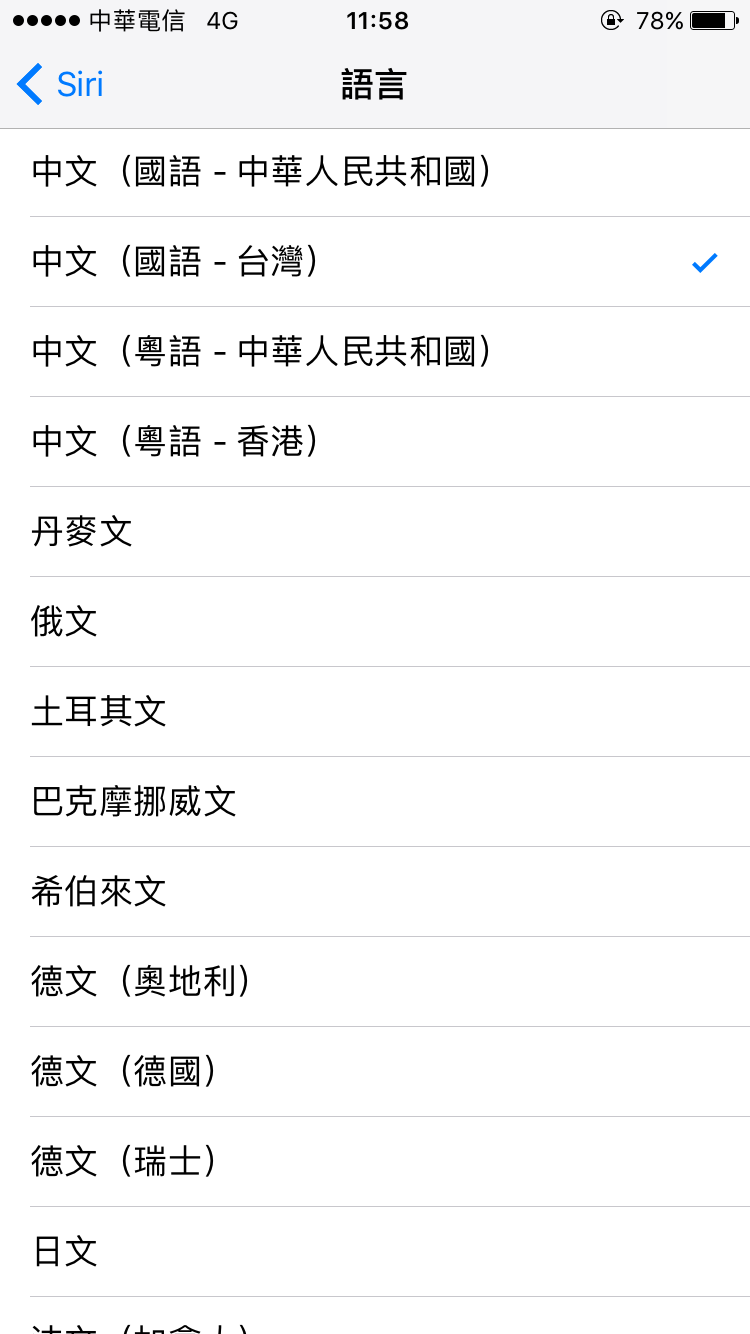siri語音