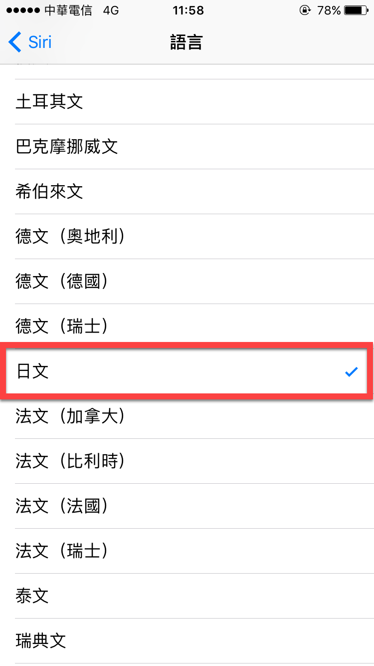siri語音