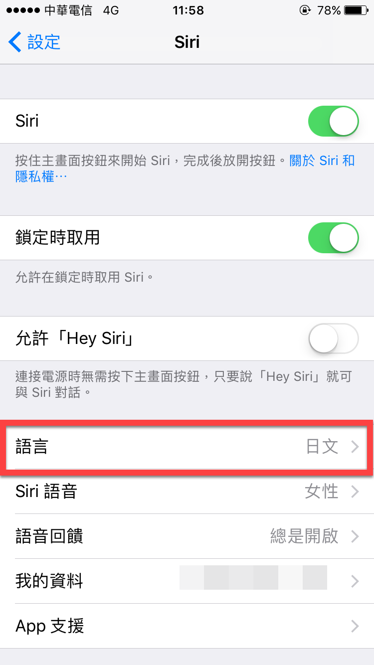 siri語音