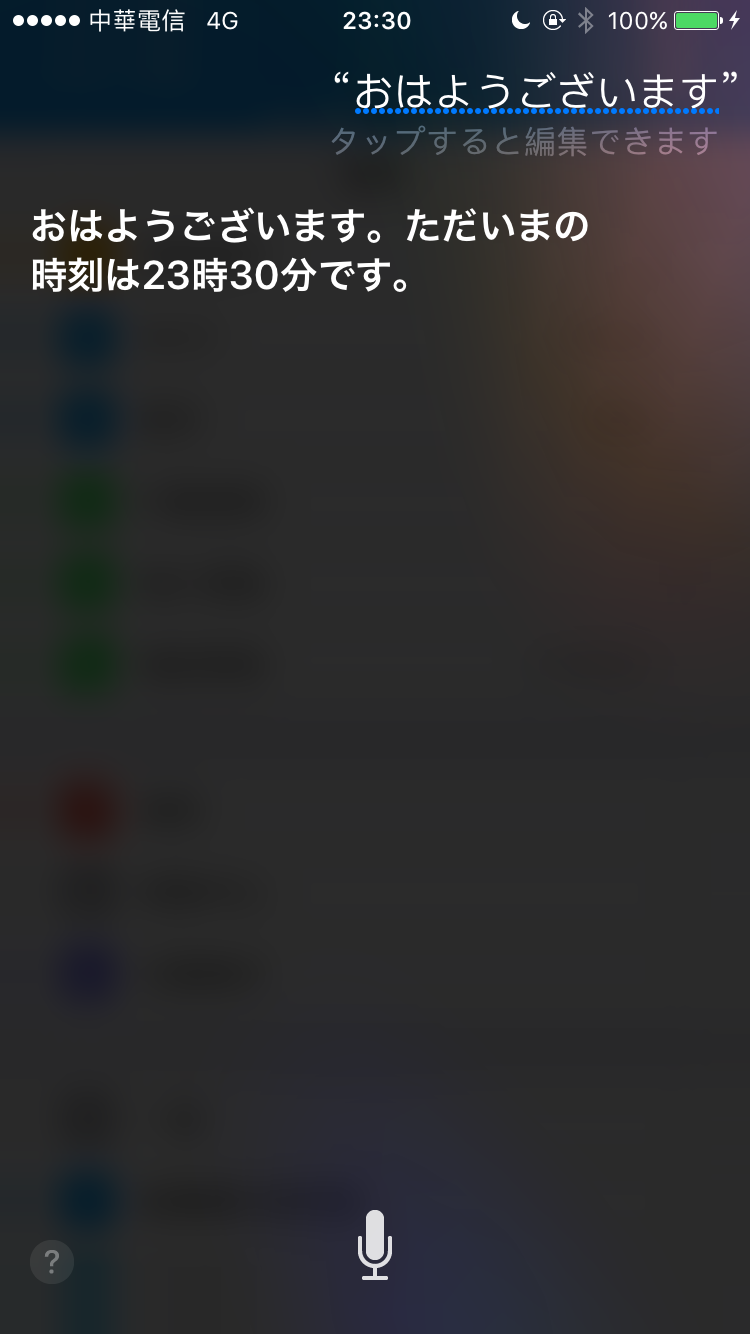 siri語音