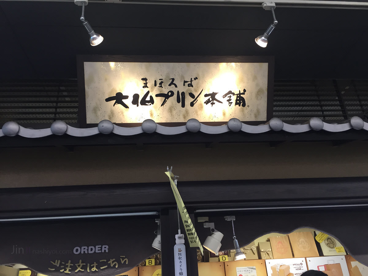 奈良 大佛布丁
