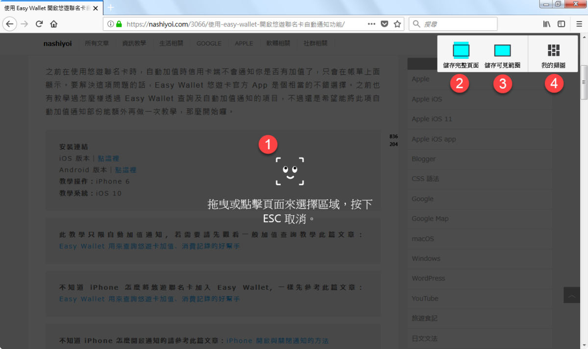 Firefox Screenshots 內建擷取畫面工具使用方法教學 圖片3
