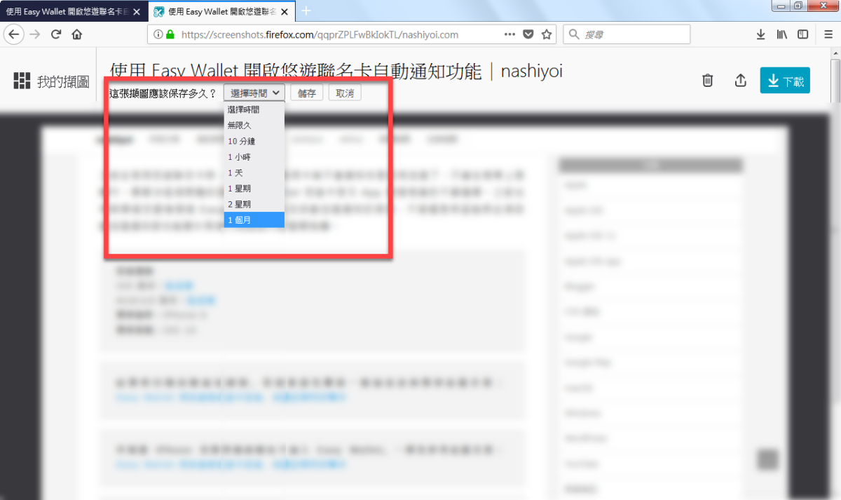Firefox Screenshots 內建擷取畫面工具使用方法教學 圖片7
