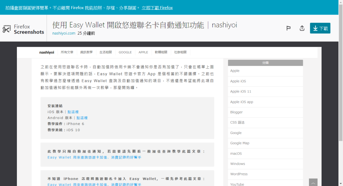 Firefox Screenshots 內建擷取畫面工具使用方法教學 圖片9