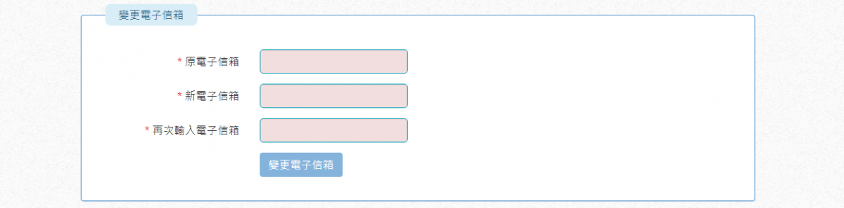 手機條碼 修改密碼